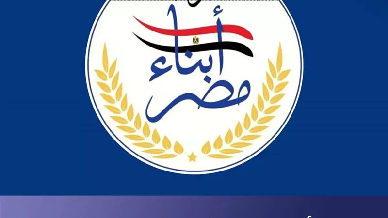 حزب أبناء مصر يؤيد قرارات إدارة الحوار الوطني بتشكيل مجلس أمنائه