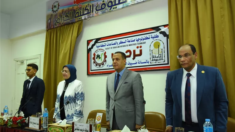 جامعة أسيوط تشهد عيد الخريجين الأول للدفعة الثالثة لكلية تكنولوجيا صناعة السكر والصناعات التكاملية