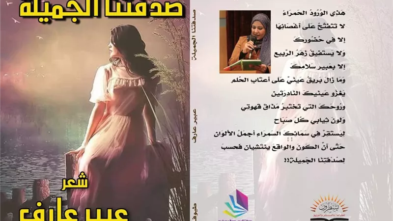 عبير عارف و