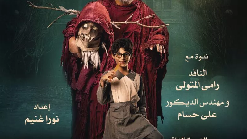 نادي سينما الأوبرا يعرض فيلم 