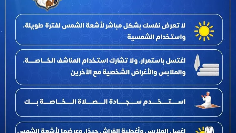 ٦ نصائح لحماية نفسك خلال أداءك مناسك الحج.. انفوجراف