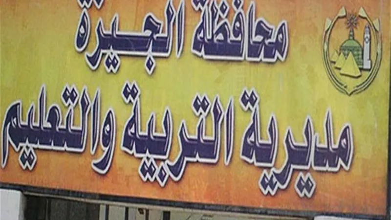 امتحانات الدور الثانى بمدارس الجيزة 17 يوليو