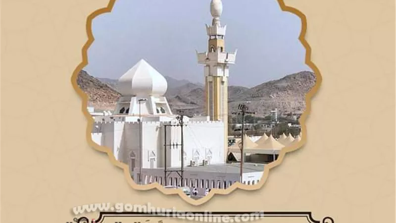 تعرف على مسجد الجِعِرَّانَة
