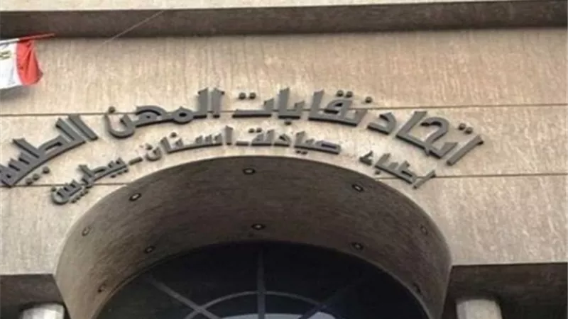 اتحاد المهن الطبية ينفى إهداره 50 مليون جنيه.. ويؤكد: الشراكة مع 