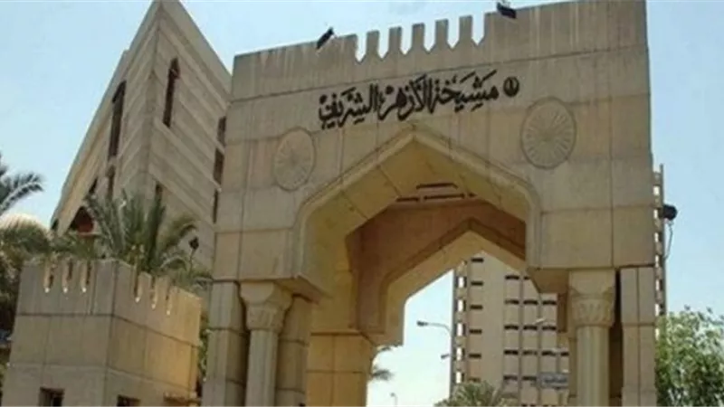أكاديمية الأزهر العالمية لتدريب الأئمة والوعاظ : 8 أعوام .. حصن أمان ودرع واقي ضد التطرف
