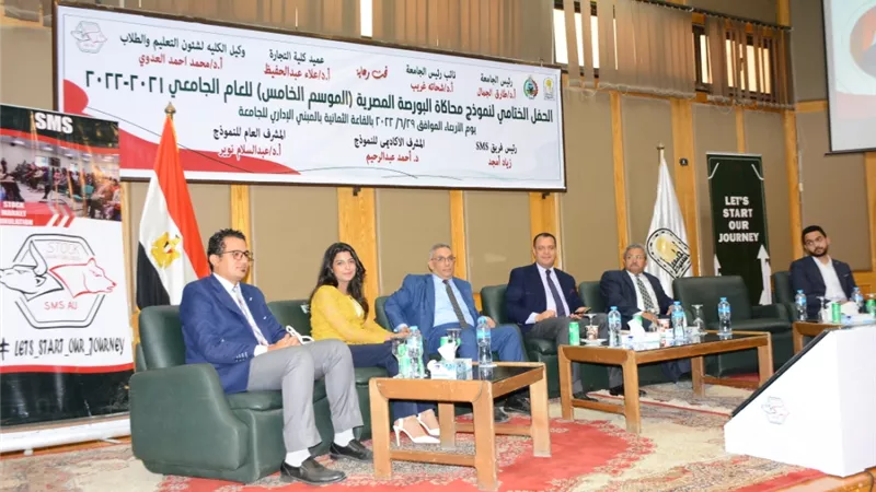 نائب رئيس جامعة أسيوط يشهد الحفل الختامى للموسم الخامس لنموذج محاكاة البورصة المصرية
