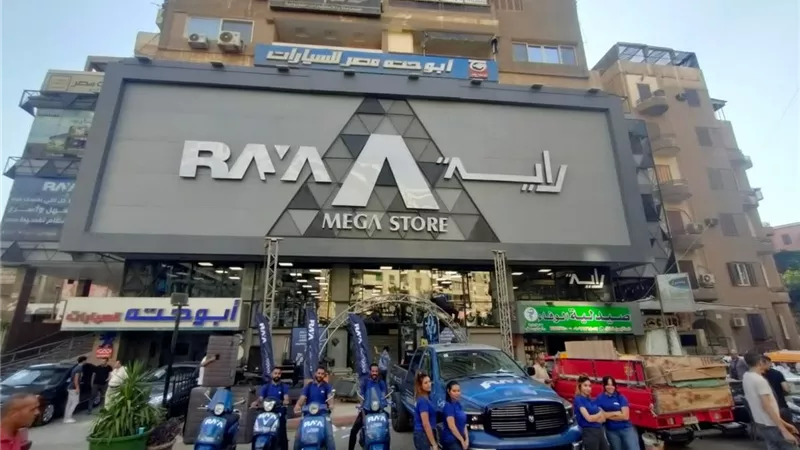 راية للإلكترونيات تفتتح أكبر فروعها لتجارة الأجهزة المنزلية والإلكترونيات