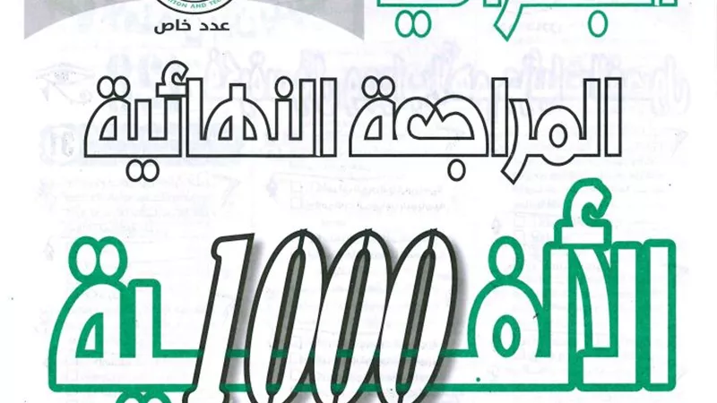 مراجعة نهائية