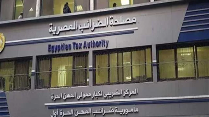 مصلحة الضرائب: فتح قنوات تواصل مباشرة مع النقابات الفنية