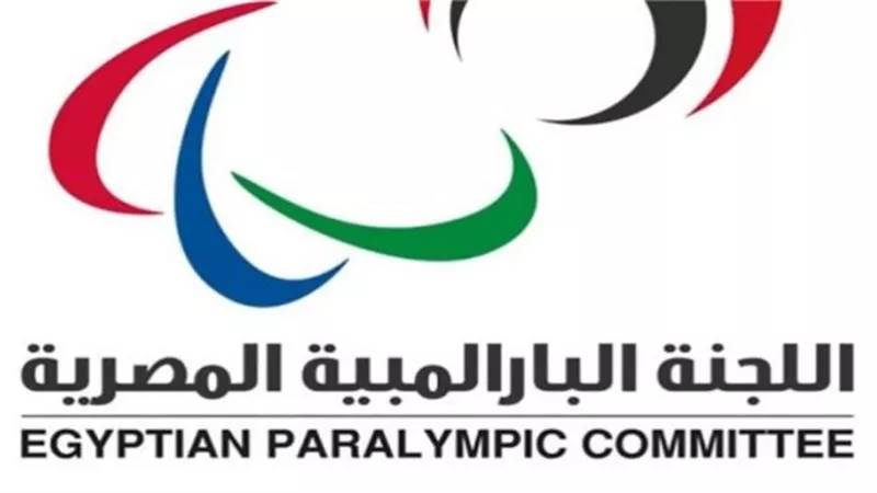 مؤتمرا صحفيا للجنة البارالمبية بحضور وزير الرياضة ..السبت