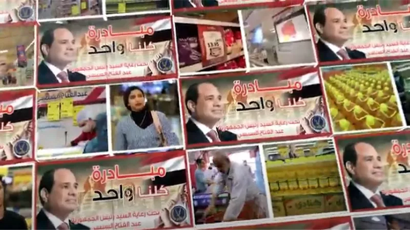 بالتزامن مع 30 يونيو..طرح السلع والمنتجات بأسعار مخفضة في مبادرة كلنا واحد