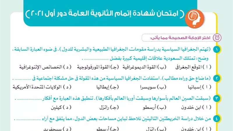 امتحان آخر العام واجابته فى الجغرافيا للثانوية العامة