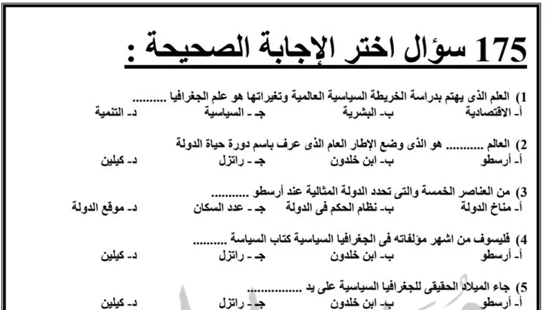 مراجعة نهائية