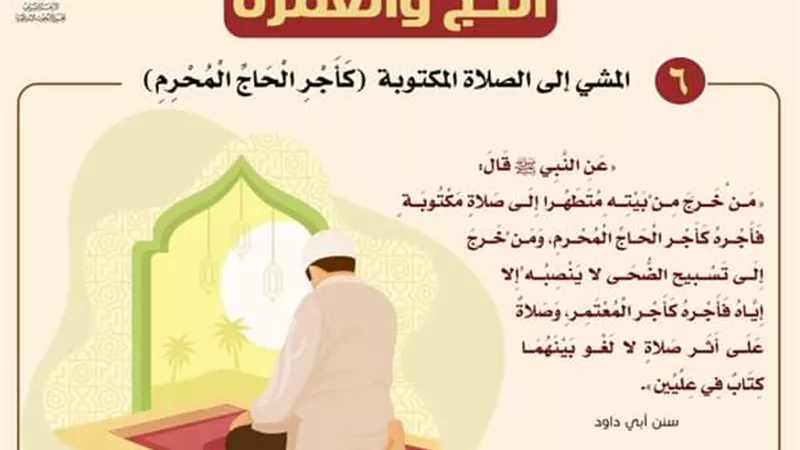 البحوث الإسلامية: المشي إلى الصلاة المكتوبة تعدل ثواب الحج
