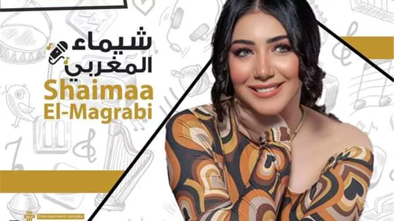 شيماء مغربى بحفل ليلة العيد بالاسماعيلية