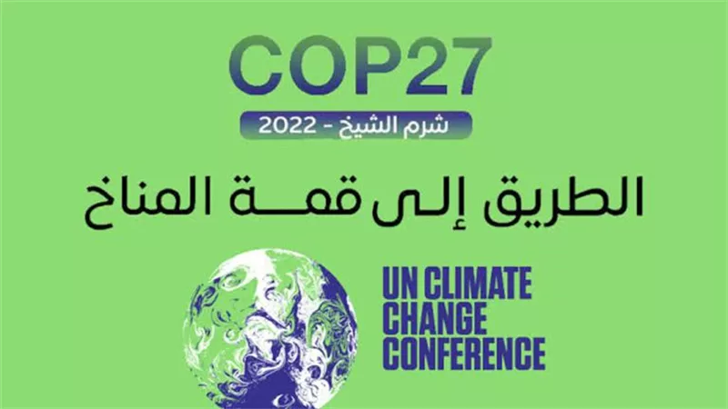 معهد التمويل الدولي: مؤتمر المناخ يمثل فرصة قوية لعرض إنجازات وخطط العمل المناخي في مصر