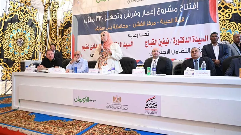 وزيرة التضامن ومحافظ بني سويف يفتتحان مشروع إعمار وتجهيز 330 منزلا بقرية فى الفشن