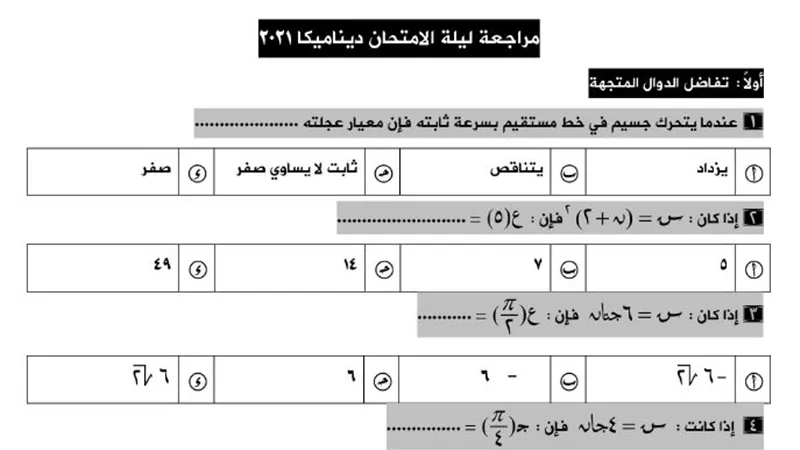 مراجعة نهائية