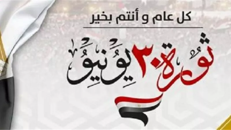 المنصورة للموسيقى العربية تحيي حفلا فنيا بذكرى ٣٠ يونيو