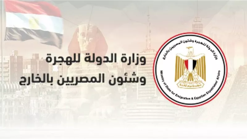 وزارة الهجرة تعلن عن طرح 30 وظيفة قيادية وإشرافية شاغرة