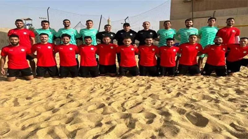 منتخب مصر للكرة الشاطئية يضم 3 وجوه جديدة