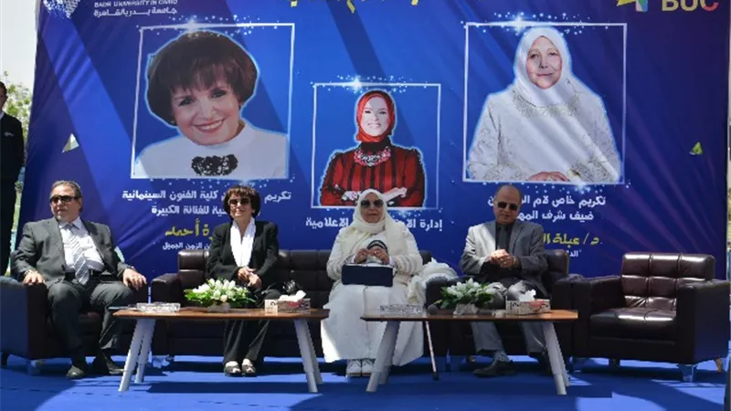 جامعة بدر تحتفل بالام المثالية وتكرم الفنانة سميرة احمد والدكتورة عبلة الكحلاوي