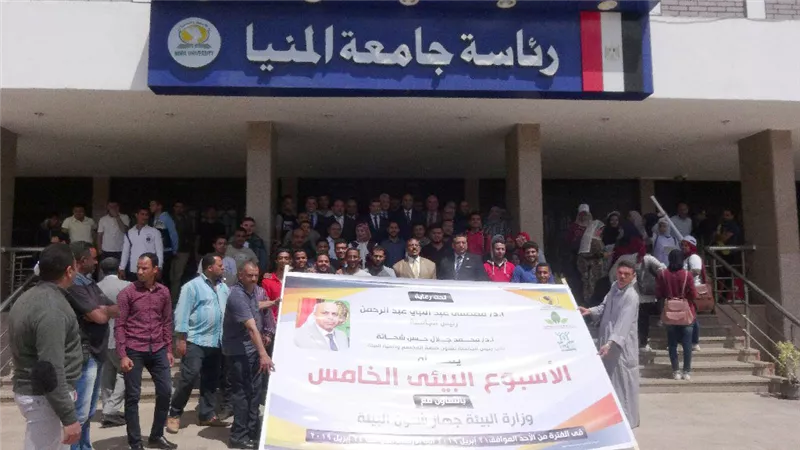 اسبوع للبيئة بجامعة المنيا