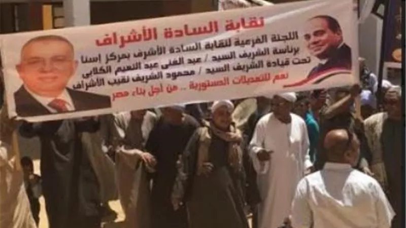 مسيرة لأشراف إسنا جنوب الأقصر لحث المواطنين على المشاركة