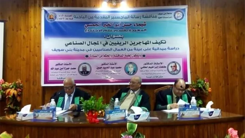 الماجستيرلـ شيماء حول المهاجرين الريفيين