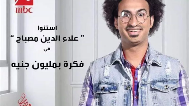 شاهد.. عائلة على ربيع فى 