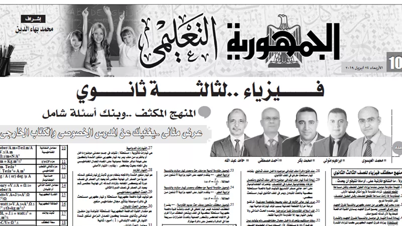 فيزياء للثانوية العامة