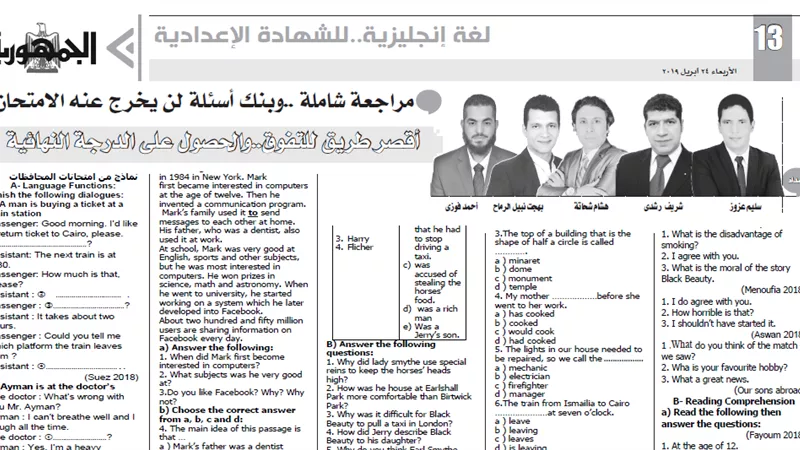لغة انجليزية للشهادة الاعدادية