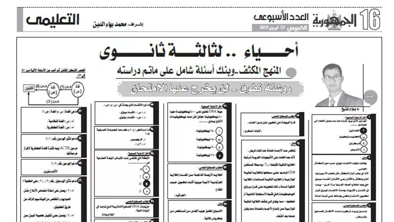 عرض المنهج المكثف لمادة الاحياء للثانوية العامة