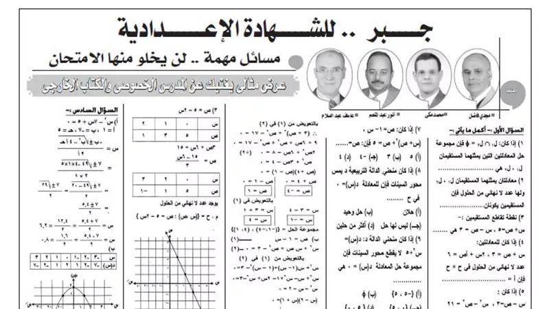 مسائل مهمة لن يخلو منها الامتحان لمادة الجبر للشهادة الاعدادية