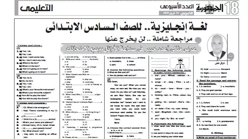 مراجعة شاملة للغة الانجليزية للصف السادس الابتدائى