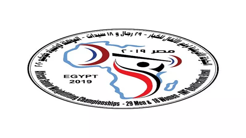 تعرف على الدول المشاركة فى بطولة افريقيا لرفع الأثقال بعد اعتذار ليسوتو
