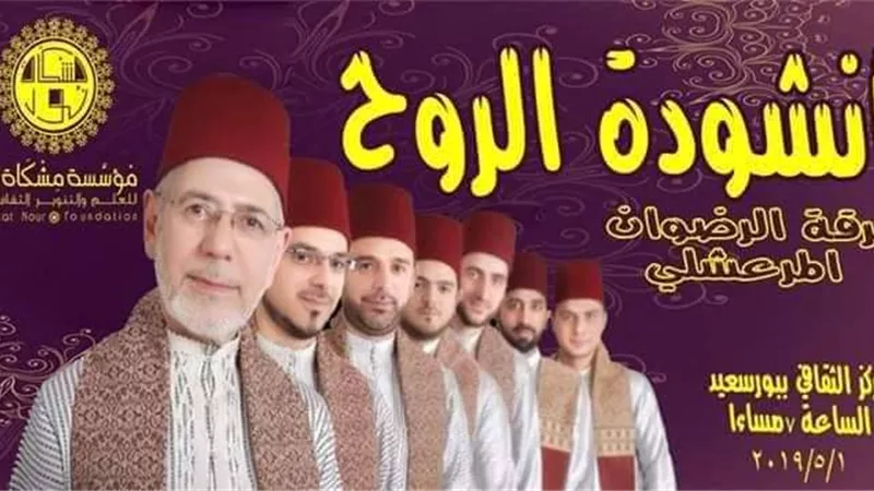 ليلة في مدح النبي على مسرح المركز الثقافي ببورسعيد الاربعاء المقبل