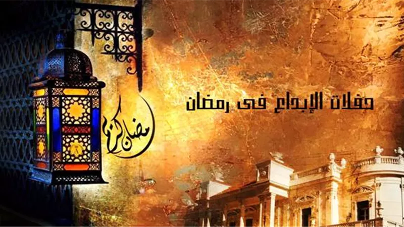 حفلات فنية وعروض مسرحية بمركز الحرية للإبداع فى رمضان