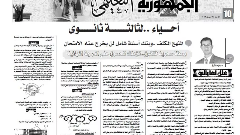 مراجعة نهائية لمادة الاحياء للثانوية العامة