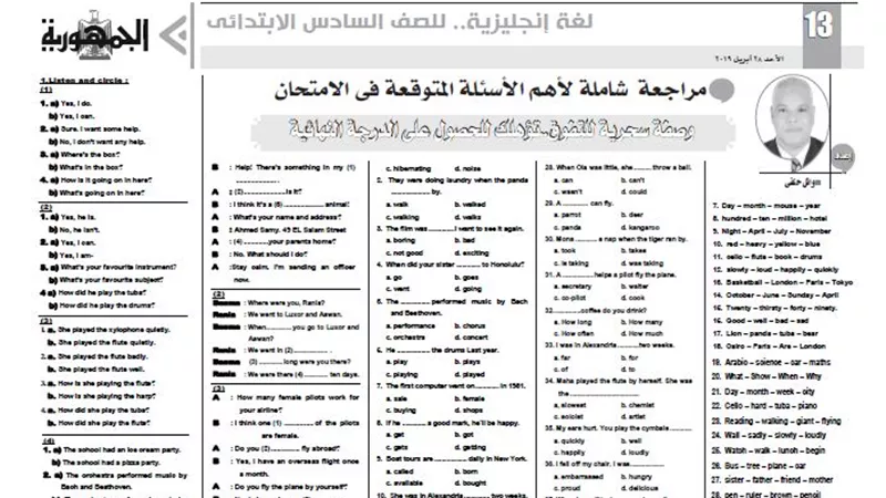 وصفة سحرية للتفوق وبنك اسئلة متنوع فى مادة اللغة الانجليزية للصف السادس الابتدائى