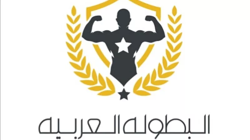 الاعلان رسميا عن الجدول الزمنى لتصفيات البطولة العربية 21 لكمال الأجسام بأسيوط