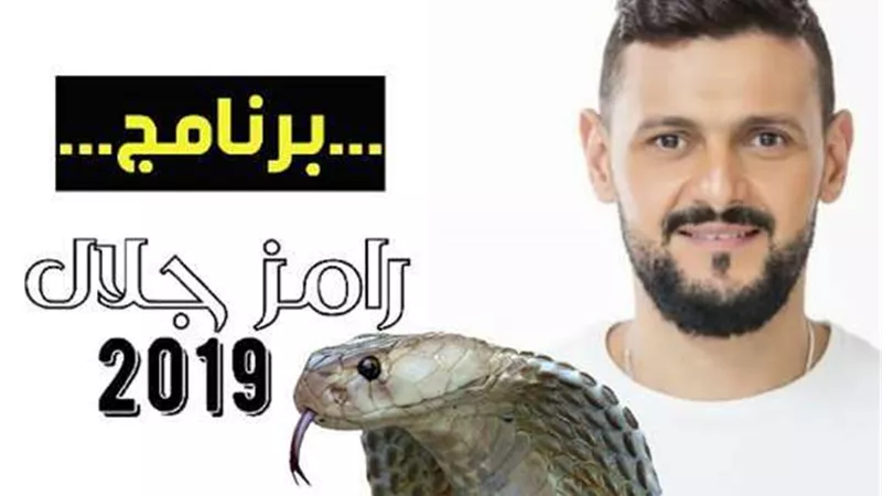 القضاء الإداري تنظر دعوى وقف برنامج رامز في رمضان
