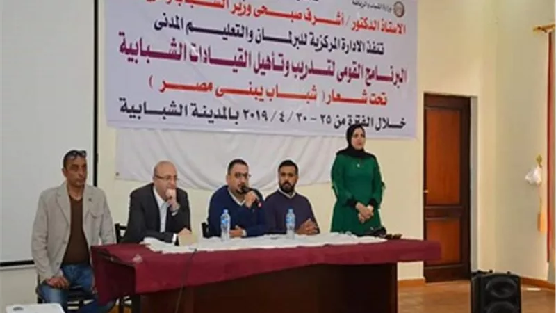 نائب محافظ بورسعيد يشهد فعاليات البرنامج القومي لتدريب وتأهيل القيادات الشبابية