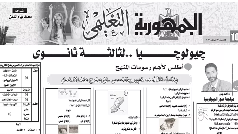 جيولوجيا للثانوية العامة