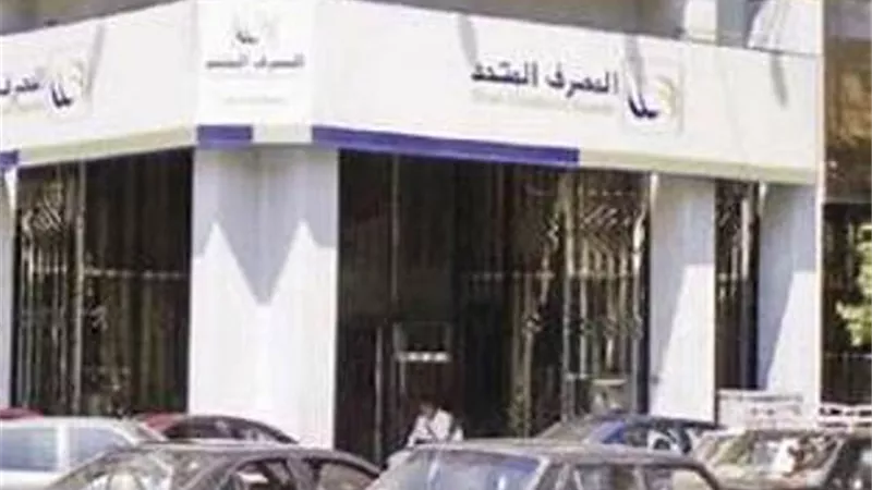 عامر:اتمام صفقة بيع المصرف المتحد خلال 3 اشهر