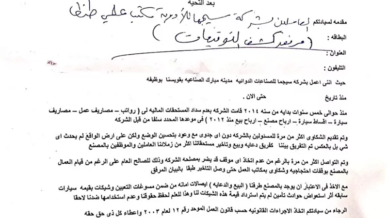 العاملون بشركة سيجما للادوية يعانون من عدم صرف رواتبهم