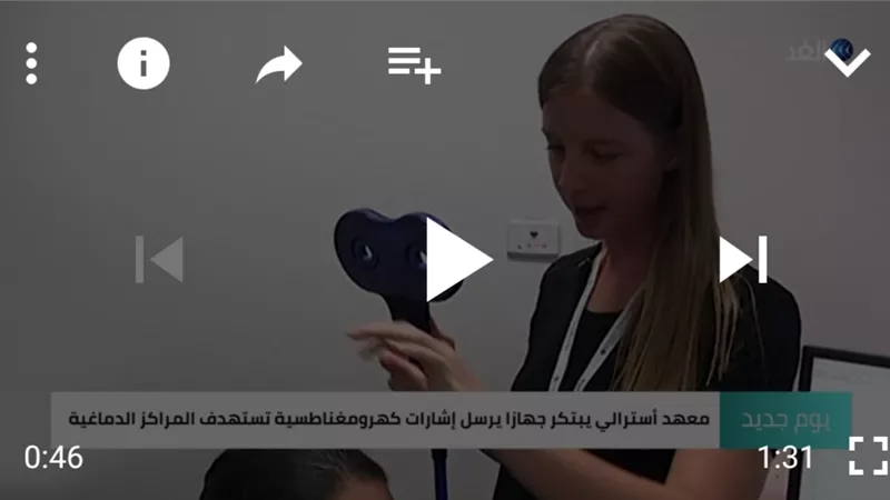 تقنية جديدة لعلاج أمراض المخ دون تدخل جراحي.. فيديو