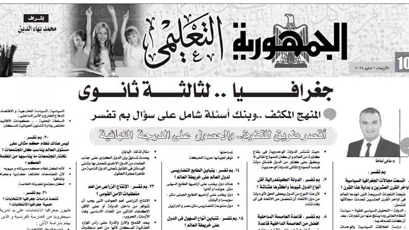 جغرافيا للثانوية العامة
