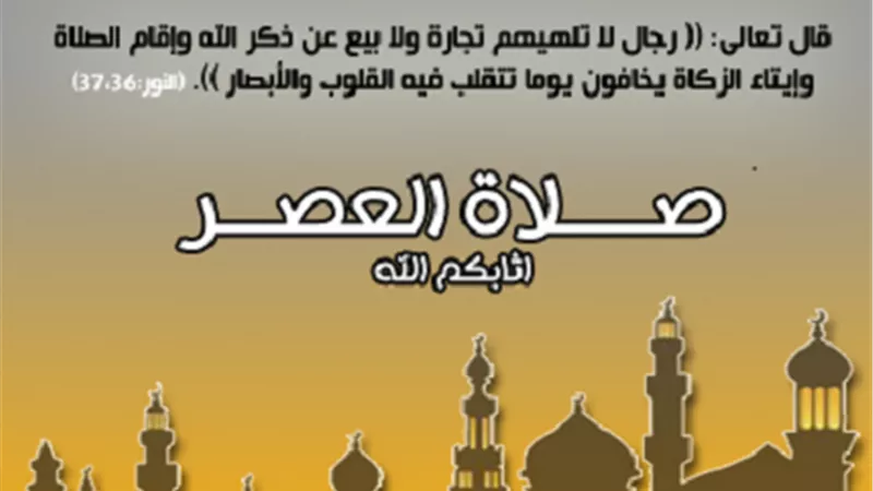 موعد اذان العصر في مصر اليوم الاربعاء 1-5-2019