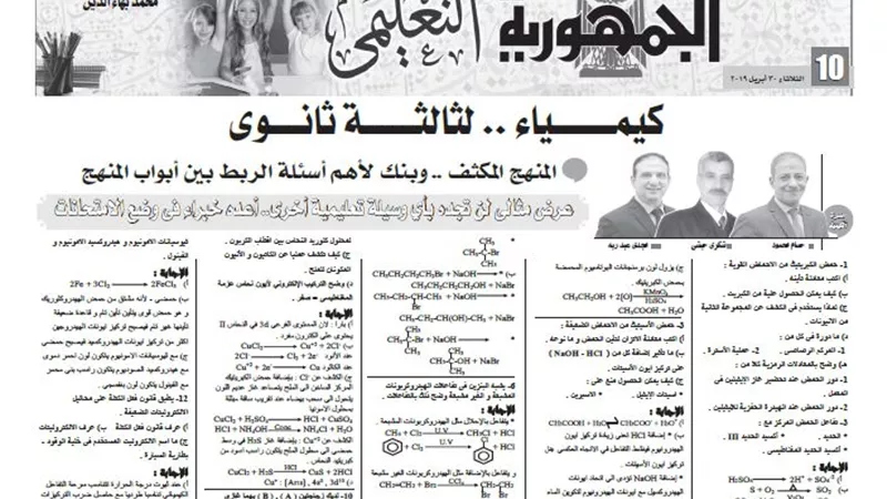 بنك لأهم اسئلة الربط بين ابواب المنهج لمادة الكيمياء للثانوية العامة